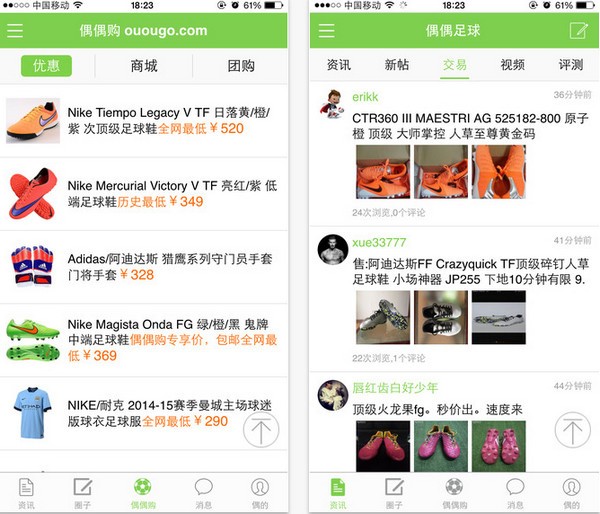 偶偶足球装备网app下载