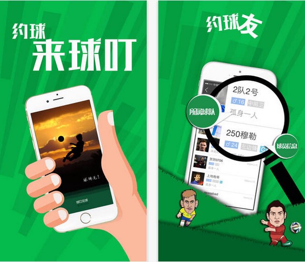 球叮足球app