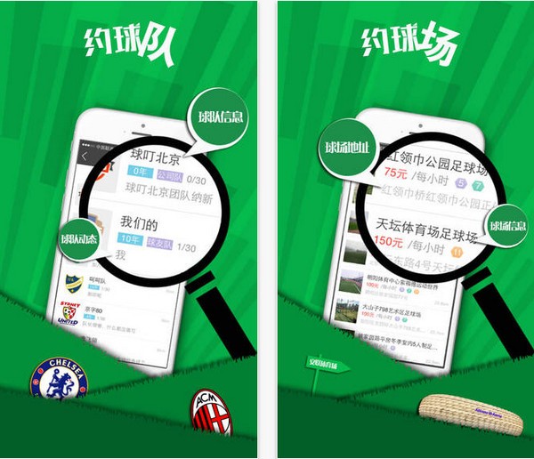 球叮足球app