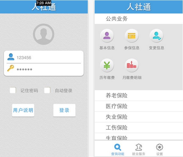 无锡人社通app
