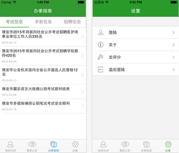 雅安人社通app