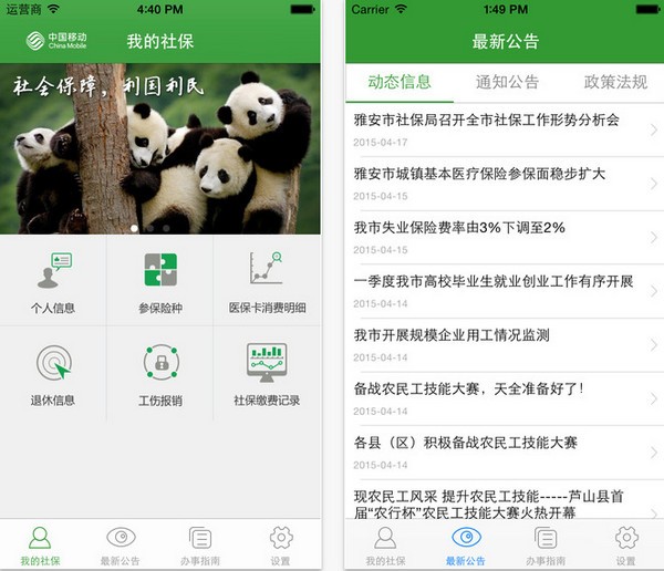 雅安人社通app