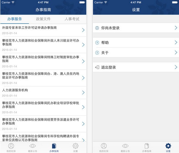 人社通app