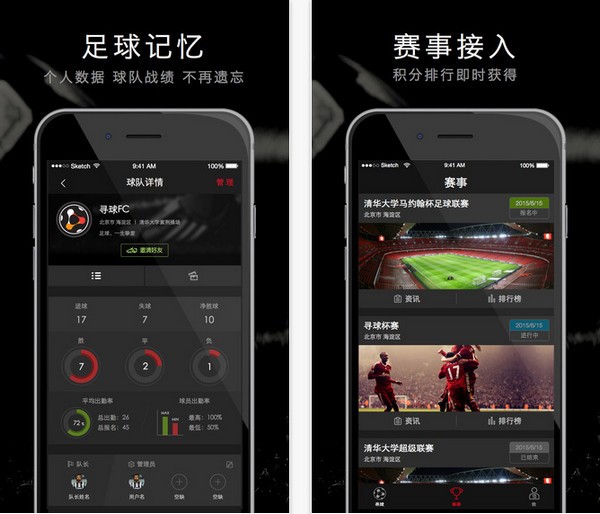 寻球app