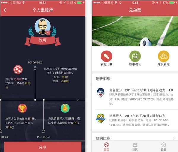 球长部落app