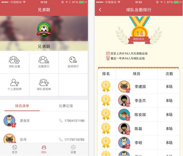 球长部落app