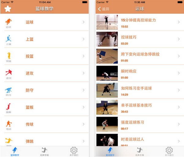 学打篮球app