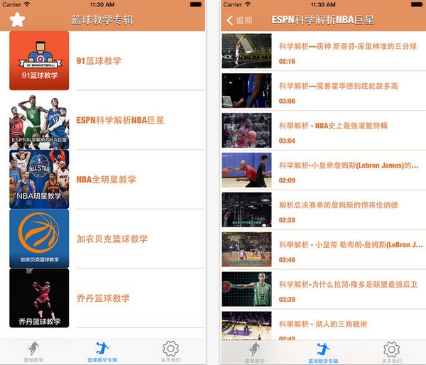 学打篮球app