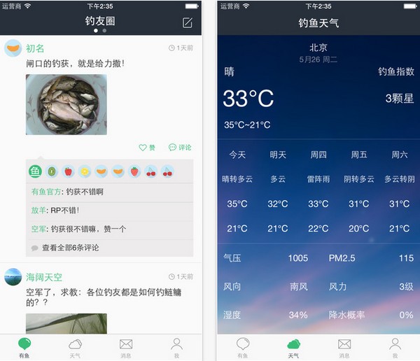 有鱼钓鱼app