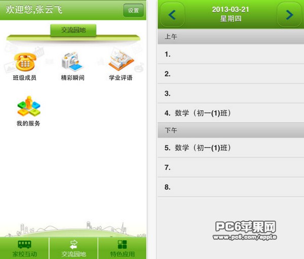 江苏电信翼校通手机版