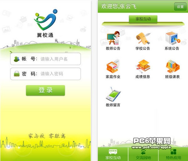 江苏电信翼校通手机版