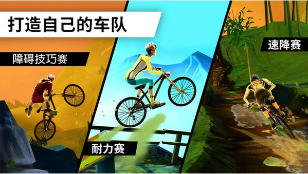 极限自行车iPhone版