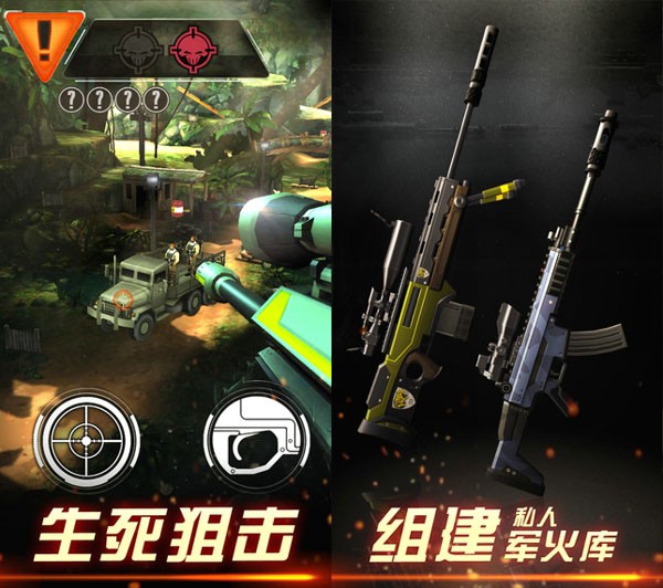 狙击手X绝命杀机iOS版