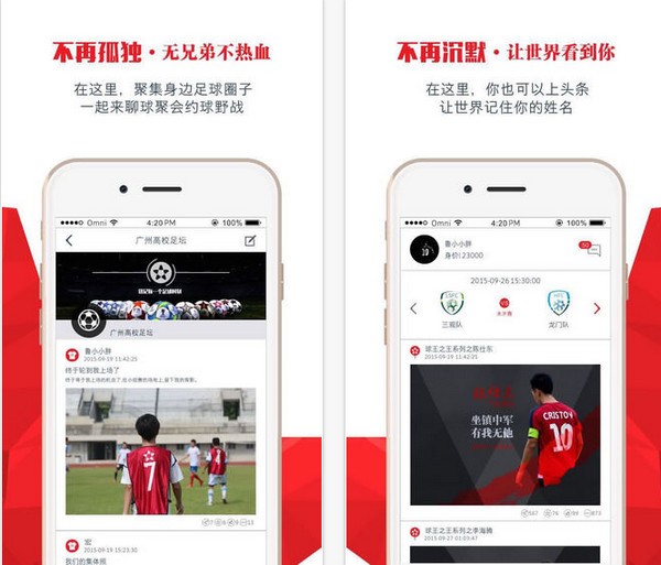我是球星app