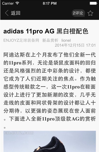 ENJOYZ足球装备网客户端下载