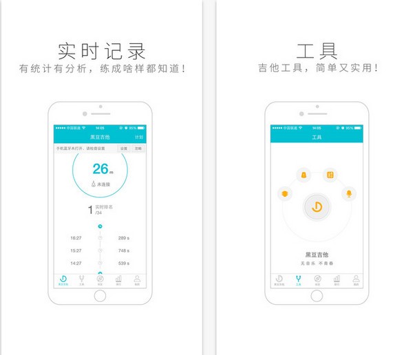 黑豆吉他app