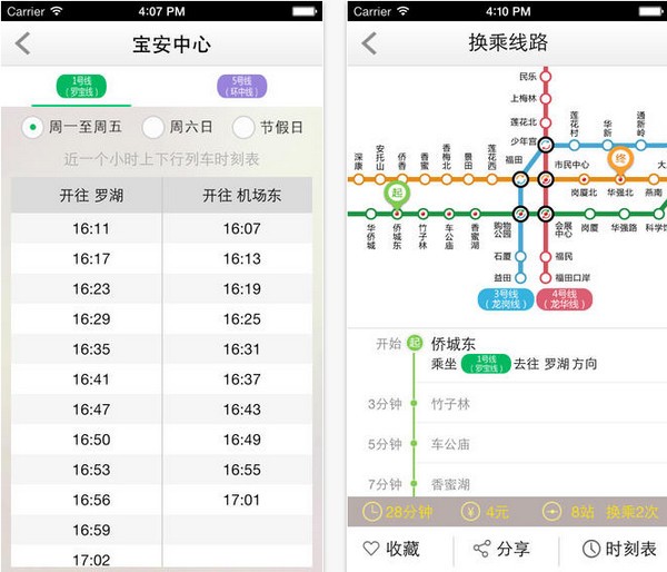 深圳地铁app