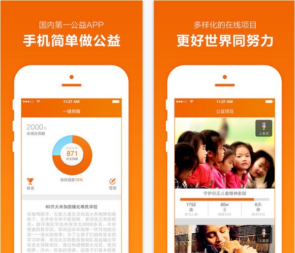 米公益app
