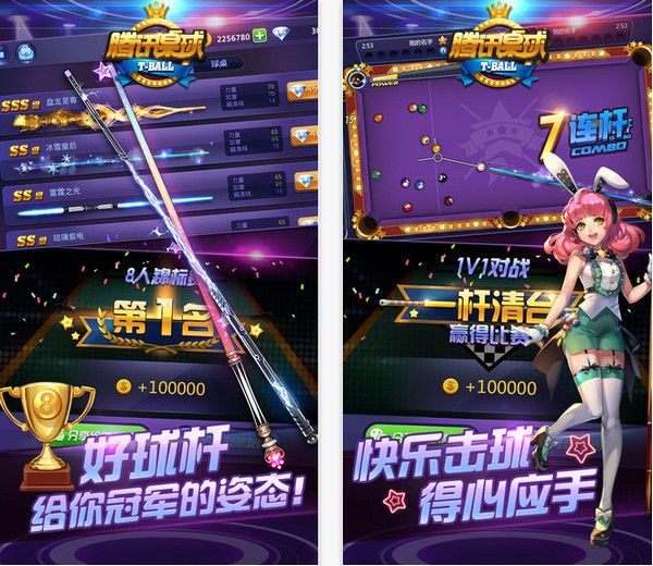 腾讯桌球iOS版