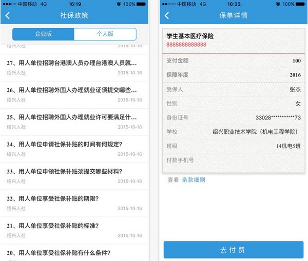 绍兴人社通app