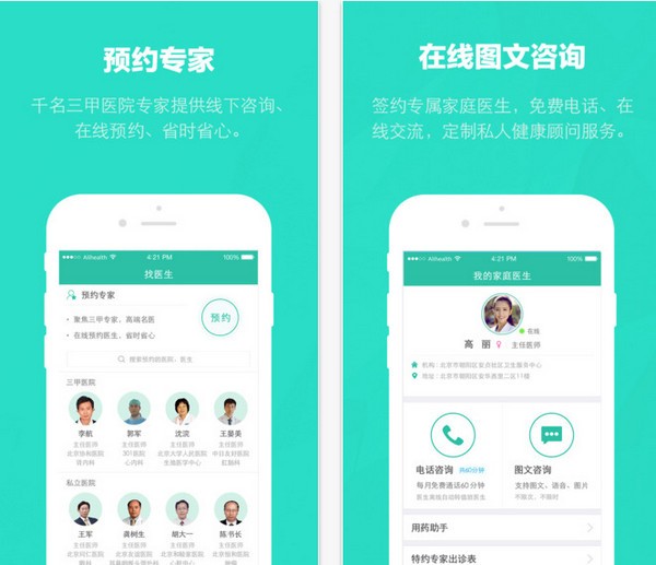 阿里健康iPhone版