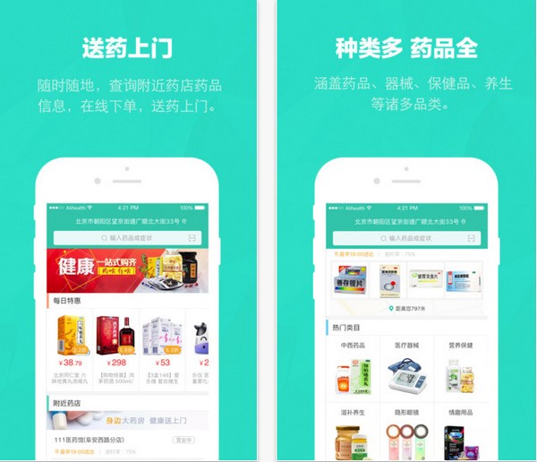 阿里健康iPhone版