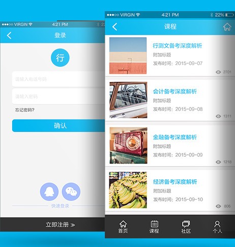 爱入行app