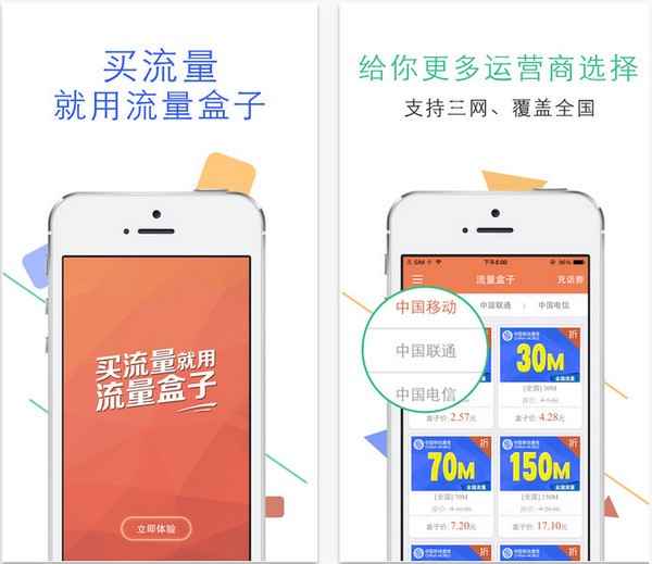 流量盒子官网版