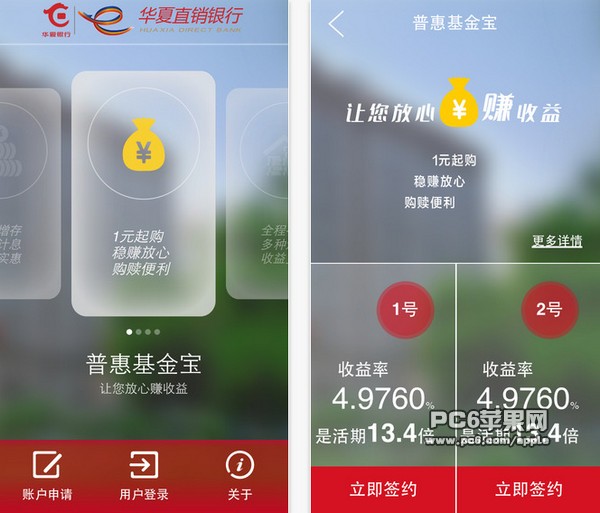 华夏直销银行app