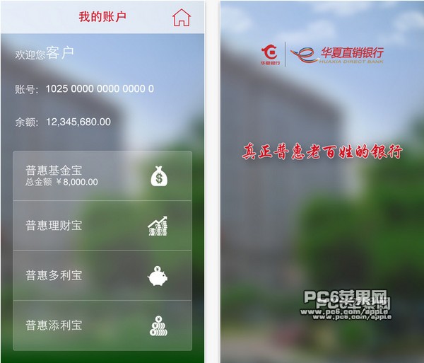 华夏直销银行app