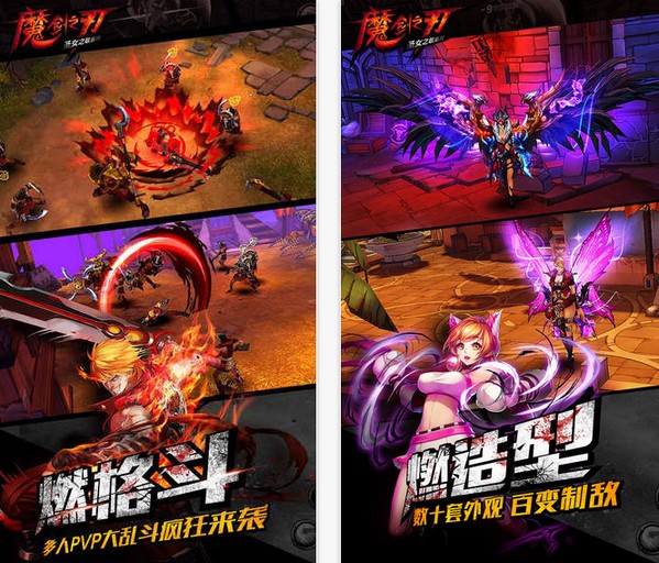 魔剑之刃iPhone版