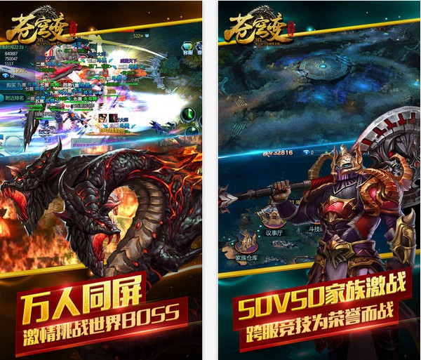 苍穹变iOS版