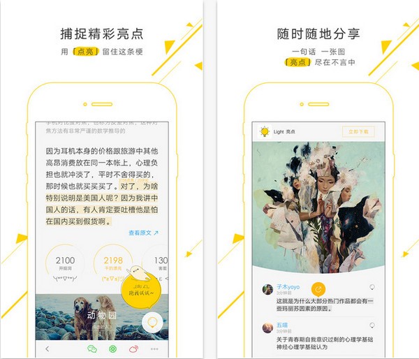Light app