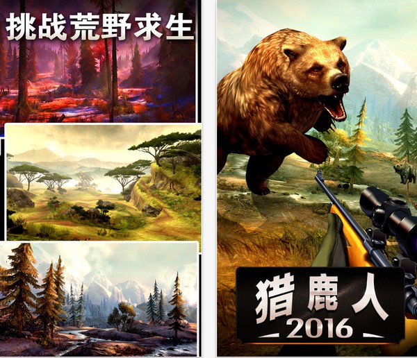 猎鹿人2017 ios版