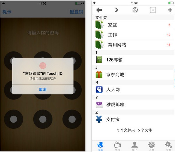 密码账号管家app