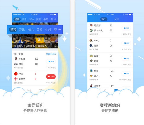 腾讯看比赛iPhone版