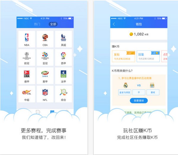 腾讯看比赛iPhone版