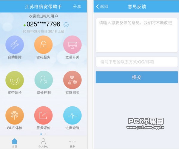 江苏电信宽带助手手机版