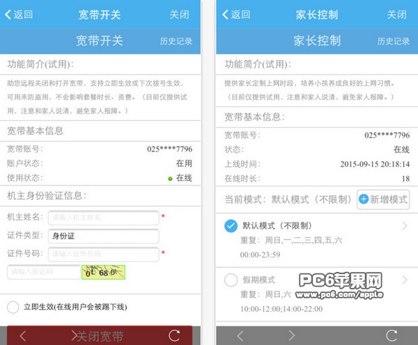江苏电信宽带助手手机版