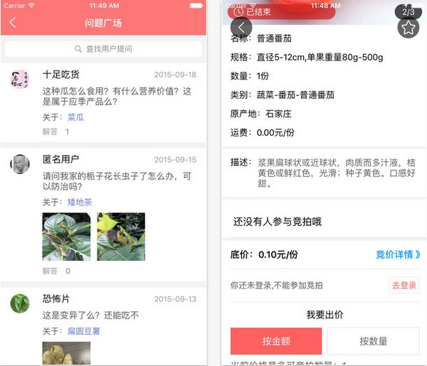 四川优采农品下载