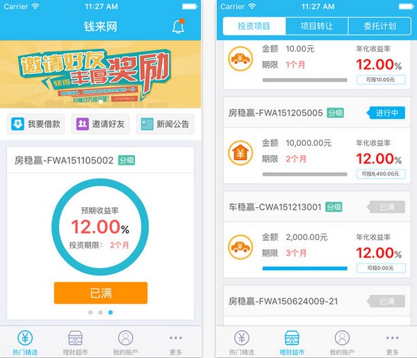 钱来网app
