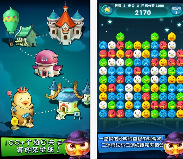 魔幻鸭爱消除iPhone版