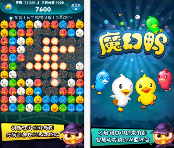 魔幻鸭爱消除iPhone版
