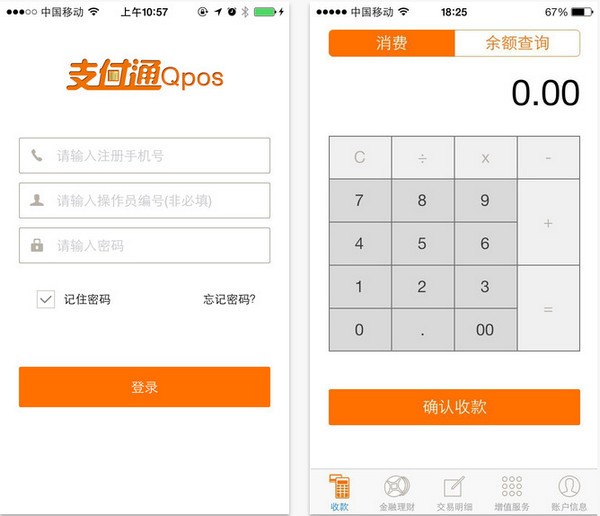 支付通QPOS官网