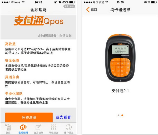 支付通QPOS官网