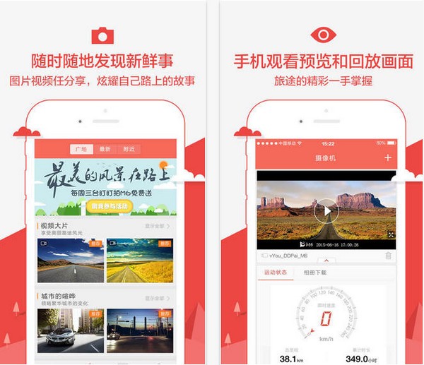 盯盯拍行车记录仪app