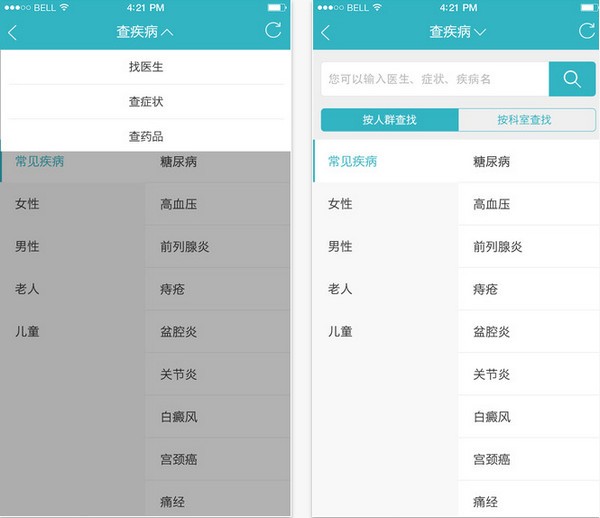 寻医问药app