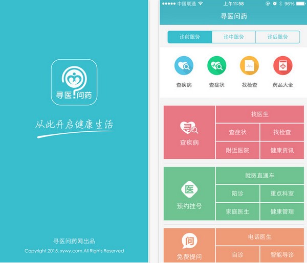 寻医问药app