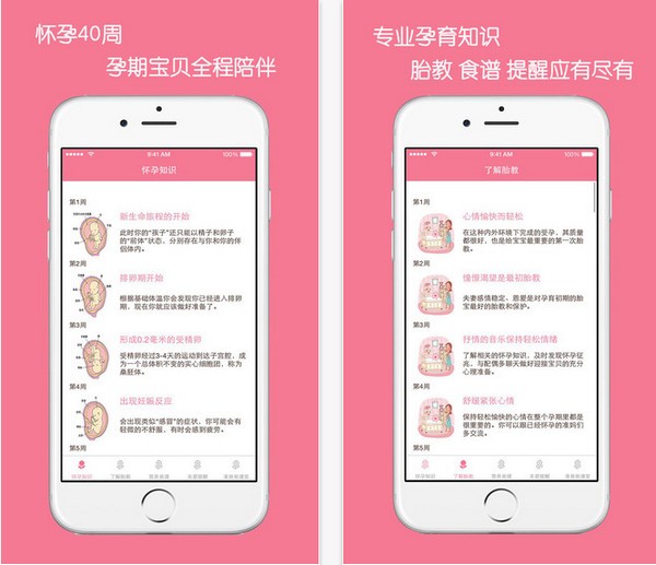 孕期宝贝app