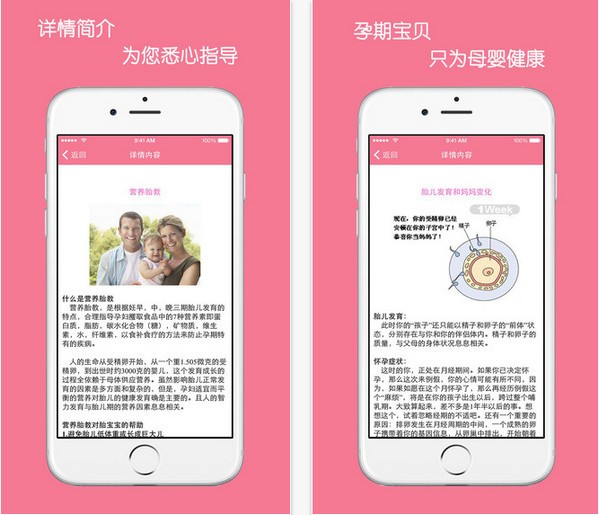 孕期宝贝app